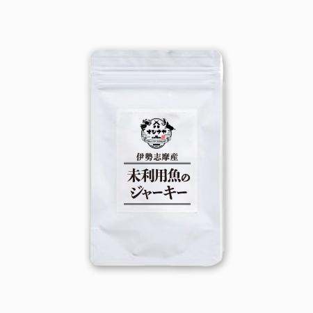 伊勢志摩産未利用魚のジャーキー